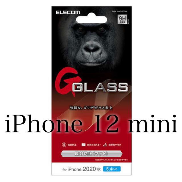 ELECOM(エレコム)のiPhone12 mini ガラスフィルム0.21mmゴリラ反射防止 スマホ/家電/カメラのスマホアクセサリー(保護フィルム)の商品写真