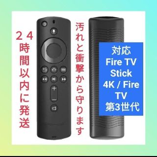 【新品】Amazon fire tv stick シリコン・リモコンカバー 黒(その他)