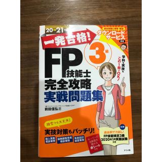 FP3級　問題集(資格/検定)