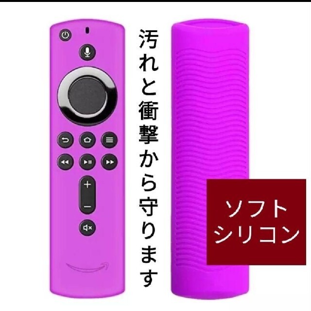 【新品】Amazon fire tv stick シリコン・リモコンカバー 紫 スマホ/家電/カメラのテレビ/映像機器(その他)の商品写真