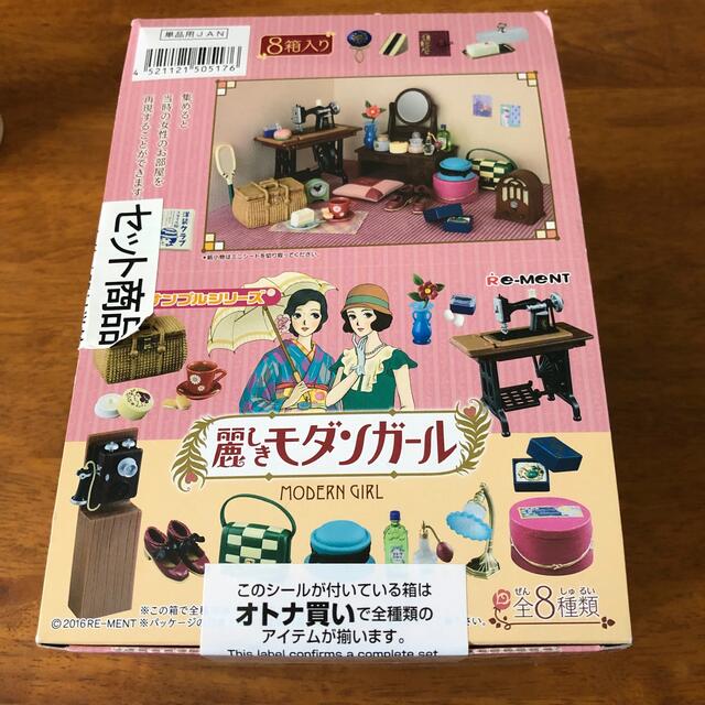 ぷちサンプル　リーメント 麗しきモダンガール 未開封品フィギュア