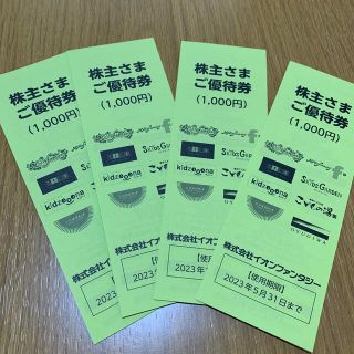 イオン(AEON)のイオンファンタジー4000円分(遊園地/テーマパーク)