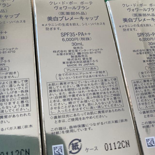 クレ・ド・ポー ボーテ ヴォワールブラン 3本セット