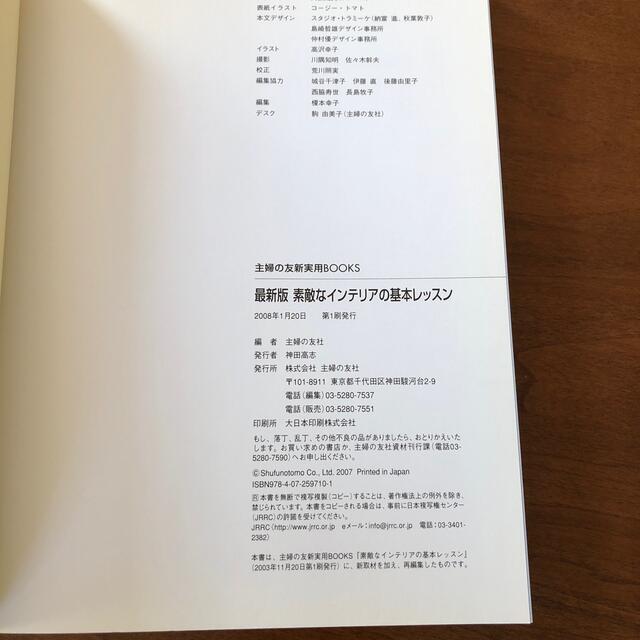 素敵なインテリアの基本レッスン 新築、リフォ－ム、模様がえの強い味方 最新版 エンタメ/ホビーの本(住まい/暮らし/子育て)の商品写真