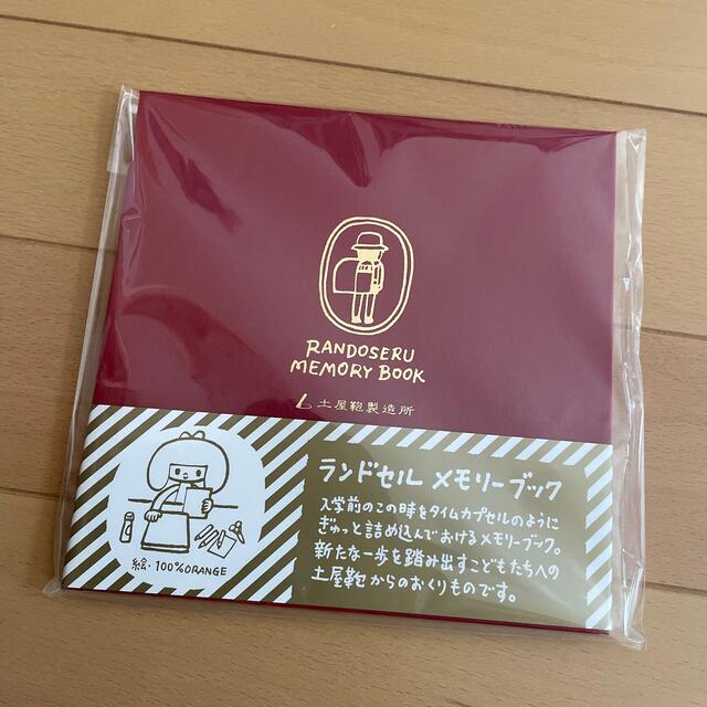 土屋鞄製造所(ツチヤカバンセイゾウジョ)の【新品】ランドセルメモリーブック　土屋鞄 キッズ/ベビー/マタニティのメモリアル/セレモニー用品(アルバム)の商品写真