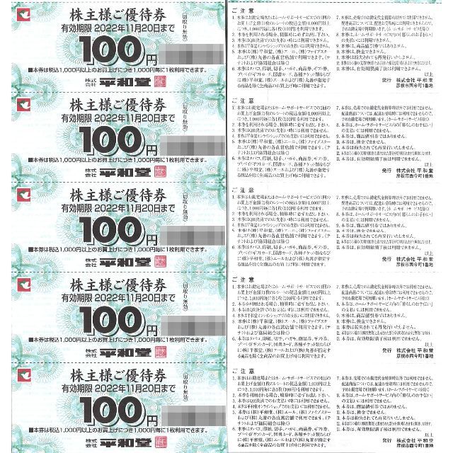 優待券/割引券平和堂 株主優待 10000円分(100円券×100枚綴) 22.11.20迄