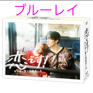 恋です！ヤンキー君と白杖ガール  Blu-ray(TVドラマ)