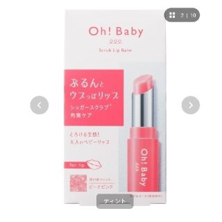 ハウスオブローゼ(HOUSE OF ROSE)の新品 ハウスオブローゼ / Oh!Baby スクラブリップバーム　4g(リップケア/リップクリーム)