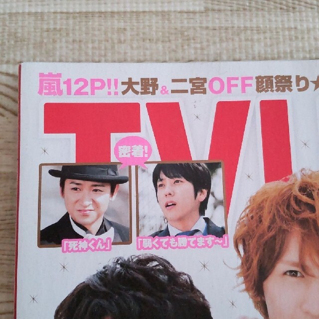 Johnny's(ジャニーズ)のTV LIFE 2014年5月9日号 エンタメ/ホビーの雑誌(アート/エンタメ/ホビー)の商品写真