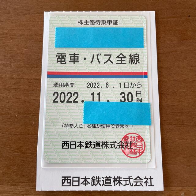 最新 西日本鉄道（西鉄）株主優待 乗車証