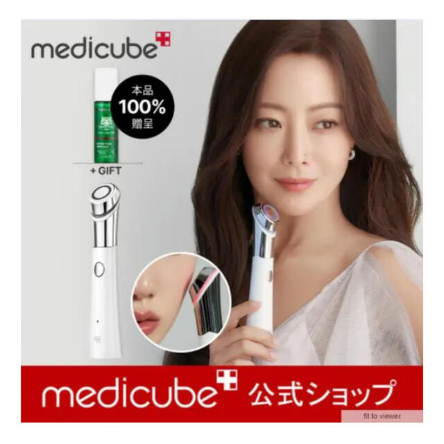 medicube ダーマエアショット美顔器【メディキューブ】