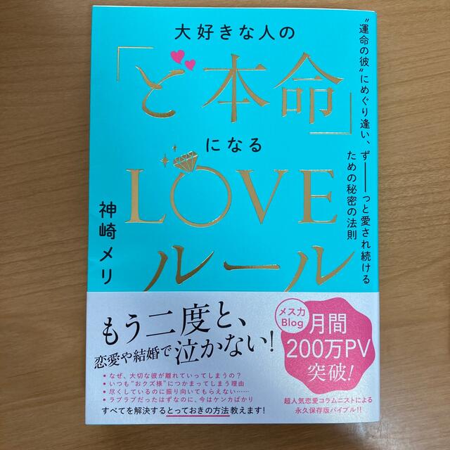 角川書店(カドカワショテン)の神崎メリ　 エンタメ/ホビーの本(ノンフィクション/教養)の商品写真