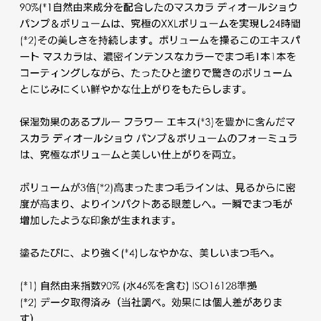 Christian Dior(クリスチャンディオール)の【新作】マスカラディオールショウ　パンプ&ボリューム コスメ/美容のベースメイク/化粧品(マスカラ)の商品写真