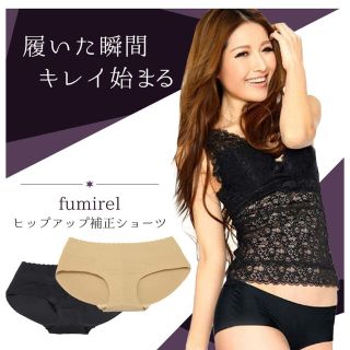 fumirel フミレル　補正下着　ショーツ(ショーツ)