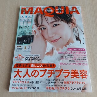 集英社 - 新品、未読☆MAQUIA (マキア) 2022年 07月号