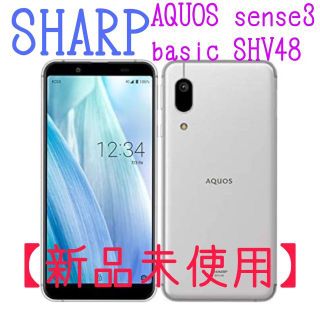 シャープ(SHARP)の【新品未使用】au SHARP AQUOS sense3 basic SHV48(スマートフォン本体)