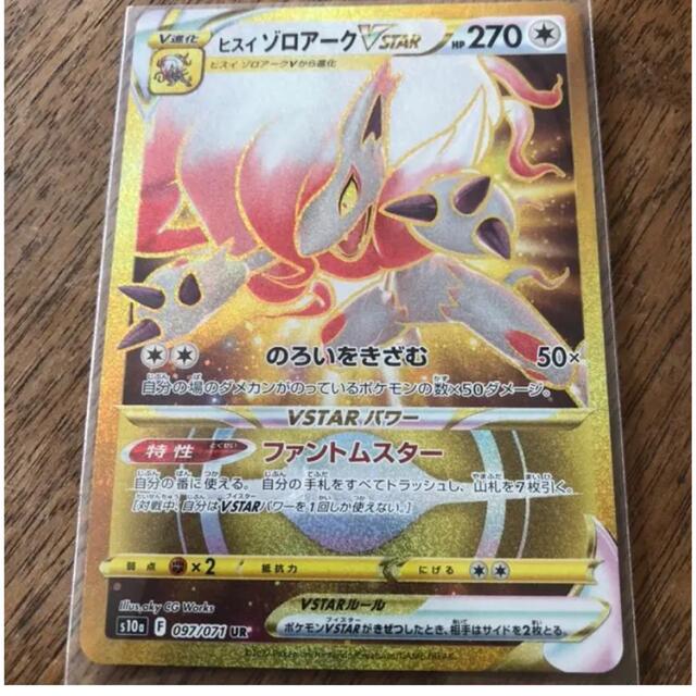 ポケモンカード　ヒスイ　ゾロアークVSTAR270