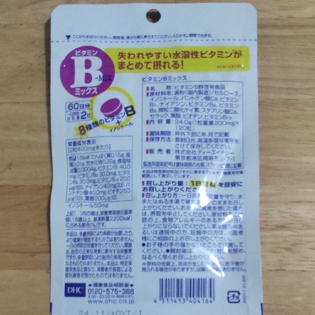 DHCビタミンBミックス60日分 食品/飲料/酒の健康食品(ビタミン)の商品写真