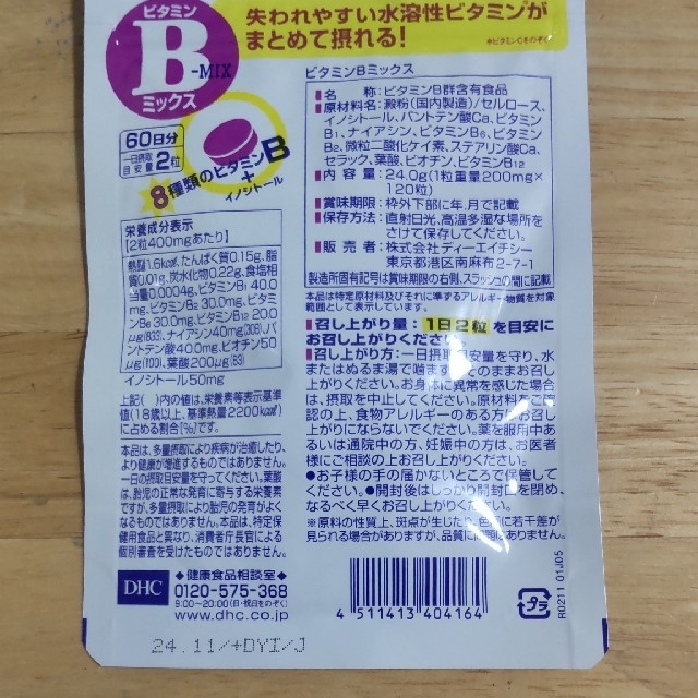 DHCビタミンBミックス60日分 食品/飲料/酒の健康食品(ビタミン)の商品写真