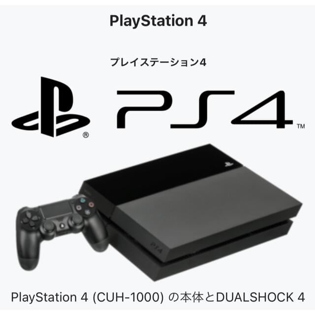 SONY PlayStation4 本体 CUH-1000AA01 おまけ付き | angeloawards.com