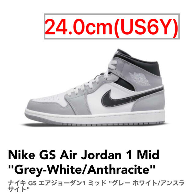 NIKE エアジョーダン 1 MID GS グレーホワイト/ アンスラサイト