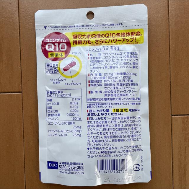 DHC(ディーエイチシー)のDHC コエンザイムQ10 包接体 60日分 120粒 食品/飲料/酒の健康食品(その他)の商品写真