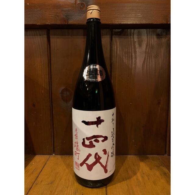 十四代 中取り純米吟醸 赤磐 雄町 1.8L 2022.05詰 - 日本酒