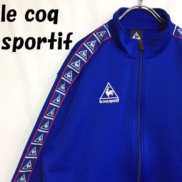 ルコックスポルティフ　le coq sportif  メンズ　 上下セット