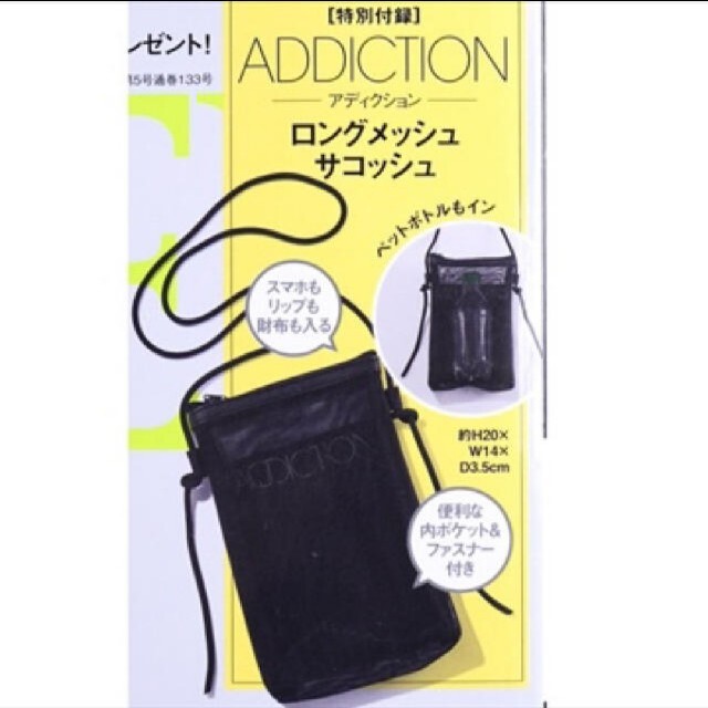 ADDICTION(アディクション)の未開封未使用 ADDICTION メッシュサコッシュ GINGER付録 レディースのバッグ(ショルダーバッグ)の商品写真