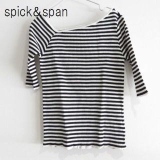 スピックアンドスパン(Spick & Span)の新品 spick&span スピックアンドスパン ボーダー カットソー　F(カットソー(半袖/袖なし))