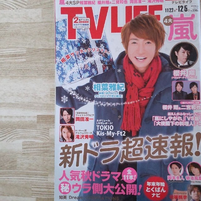 Johnny's(ジャニーズ)のTV LIFE 2014年12月5日号 エンタメ/ホビーの雑誌(アート/エンタメ/ホビー)の商品写真