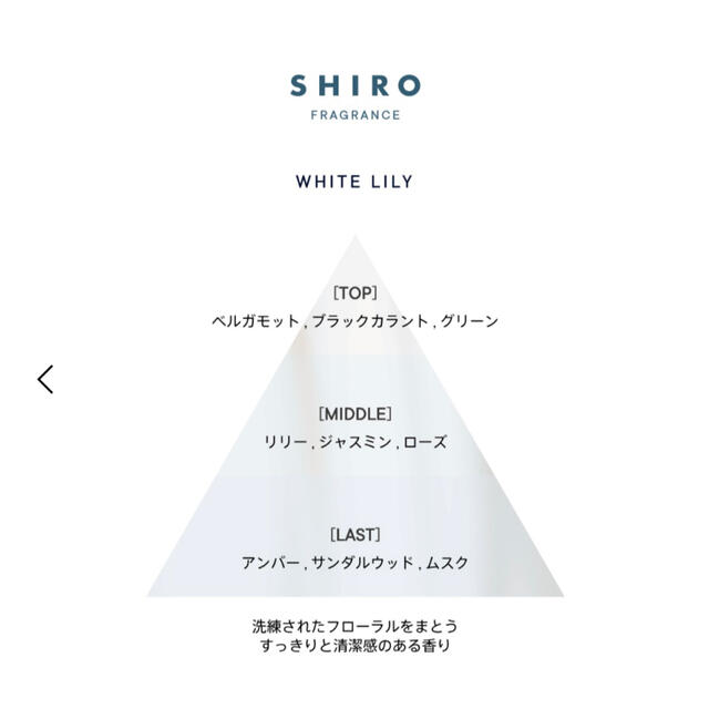 shiro(シロ)のSHIRO オードパルファン　ホワイトリリー コスメ/美容の香水(香水(女性用))の商品写真
