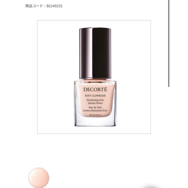 COSME DECORTE(コスメデコルテ)のコスメデコルテ ロージー グロウライザー(SPF20/PA++)(30ml) コスメ/美容のベースメイク/化粧品(化粧下地)の商品写真