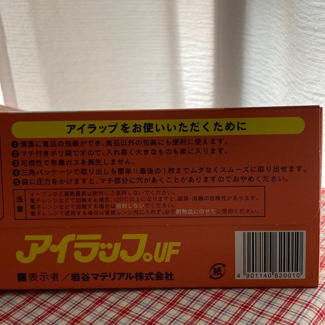 Iwatani(イワタニ)のアイラップ 60枚 岩谷マテリアル 食品袋　電子レンジ調理　袋のラップ インテリア/住まい/日用品のキッチン/食器(収納/キッチン雑貨)の商品写真