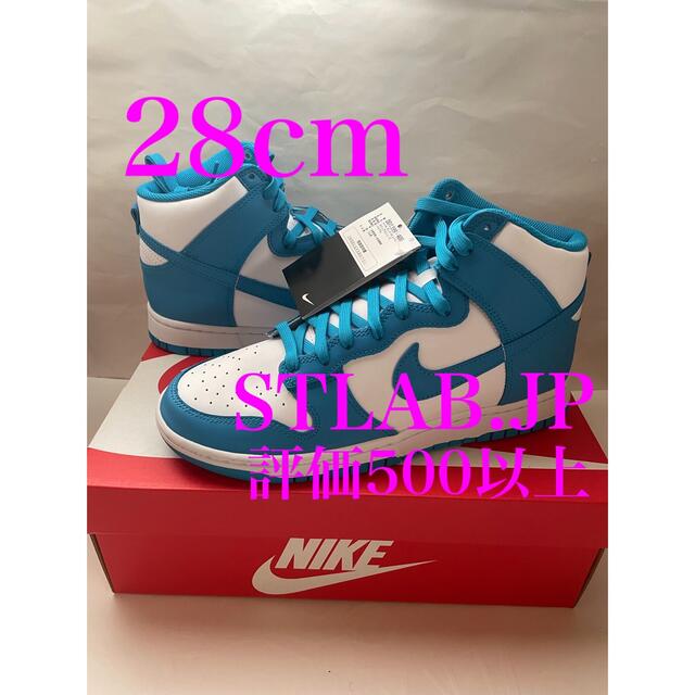 28cm NIKE DUNK HIGH LASER BLUE