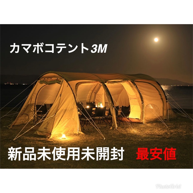 大勧め 【新品未使用未開封】DOD カマボコテント3M（タン） T5-689-TN