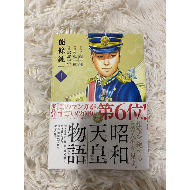 小学館(ショウガクカン)の昭和天皇物語1〜3巻セット エンタメ/ホビーの漫画(青年漫画)の商品写真