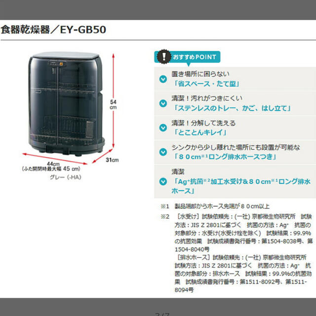 象印(ゾウジルシ)のひろろ5036様　専用 スマホ/家電/カメラの生活家電(食器洗い機/乾燥機)の商品写真