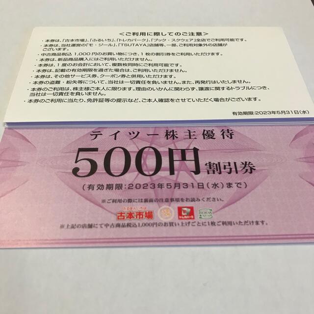 テイツー株主優待　10,000円
