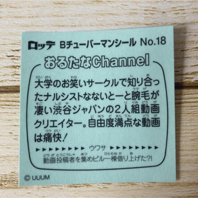 Bチューバーマンシール No.18 おるたなChannel おるたなチャンネル エンタメ/ホビーのタレントグッズ(その他)の商品写真