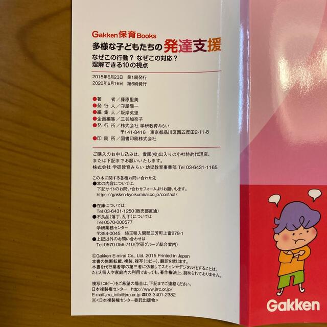 学研(ガッケン)の「多様な子どもたちの発達支援」なぜこの行動？なぜこの対応？理解できる10の視点 エンタメ/ホビーの本(人文/社会)の商品写真