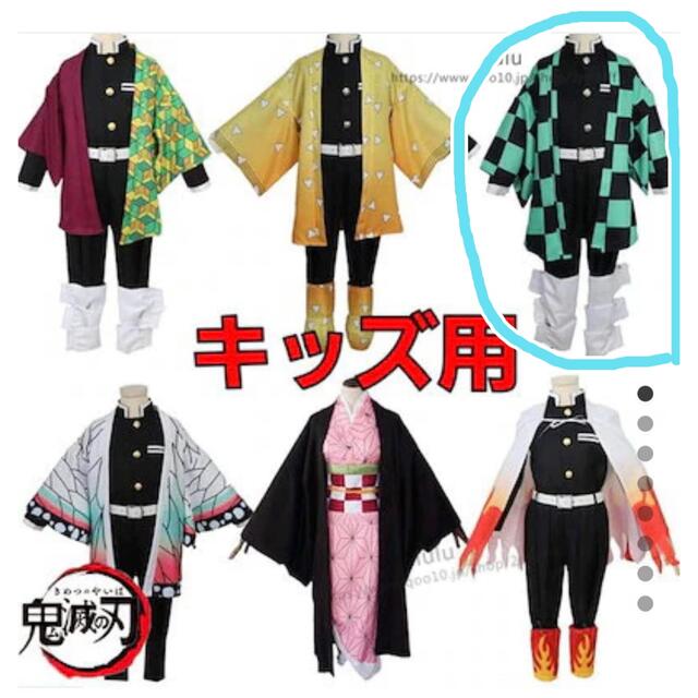 鬼滅の刃　コスプレ衣装　キッズ　炭治郎 キッズ/ベビー/マタニティのキッズ服男の子用(90cm~)(その他)の商品写真