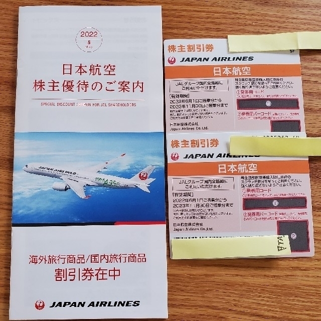 JAL(日本航空)(ジャル(ニホンコウクウ))のjal 日本航空　ジャル　株主優待券 チケットの優待券/割引券(その他)の商品写真