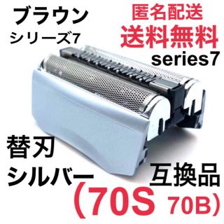 ブラウン(BRAUN)の追跡あり ブラウン シリーズ7 替刃 互換品 網刃 一体型 シェーバー 70S(メンズシェーバー)