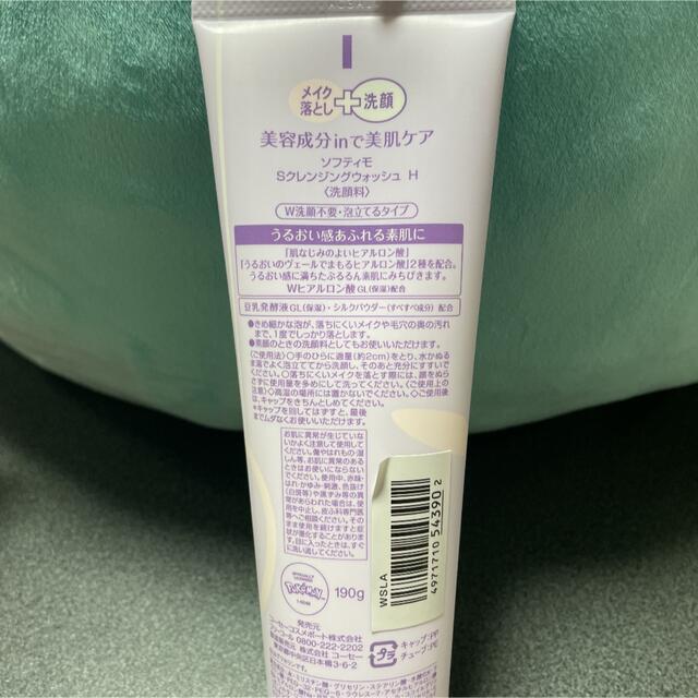 KOSE COSMEPORT(コーセーコスメポート)のコーセー　KOSE ソフティモ　洗顔　クレンジングオイル　ピカチュウ　ポケモン コスメ/美容のスキンケア/基礎化粧品(クレンジング/メイク落とし)の商品写真