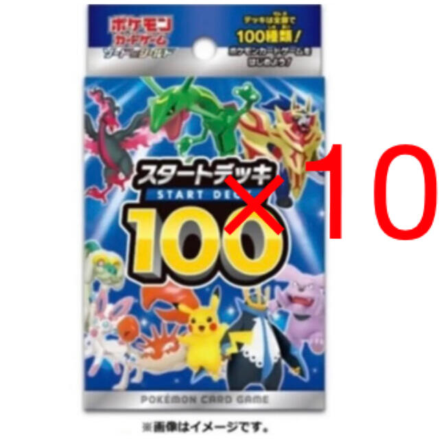 スタートデッキ100×10 未開封品 ポケモンカード