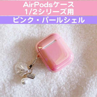 Airpods1/2シリーズ ピンク パールシェル ケース カバー 韓国(その他)