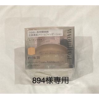 マキアージュ(MAQuillAGE)の★新品　未開封★マキアージュモイスチャークリームファンデーションUVオークル20(ファンデーション)