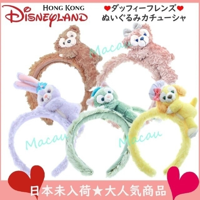 限定数のみ! 香港ディズニー✨ダッフィーカチューシャ - 通販 - www.drelciopiresjr.com.br