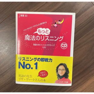 もっと魔法のリスニング(語学/参考書)